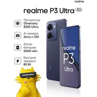 Телефон Realme P3 Ultra 5G RMX5030 12GB/256GB международная версия (планетарный синий)