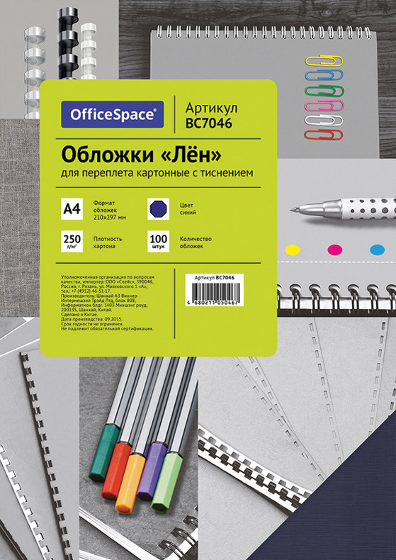 

Картонная обложка для переплета OfficeSpace А4 250 г/кв.м 100 шт BC7046 (лен, синий)