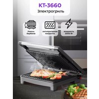 Электрогриль Kitfort KT-3660