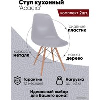 Стул LoftyHome Acacia VC1001W-LG-2 (светло-серый)