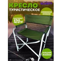 Кресло Manko "Классик" алюминиевое