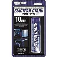  Runway Клей-шпатлевка эпоксидная "Быстрая сталь" 56г RW8505