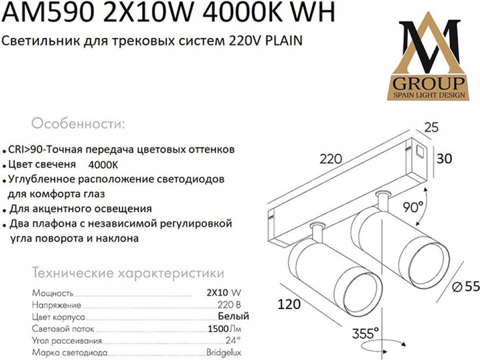 

Трековый светильник AM Group Plain Cylinder AM590 2X10W 4000K WH