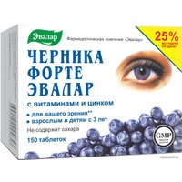 БАД Эвалар Черника форте с витаминами и цинком (150 таблеток) в Бобруйске