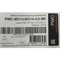 Кабель Hyperline PWC-IEC13-IEC14-3.0-BK