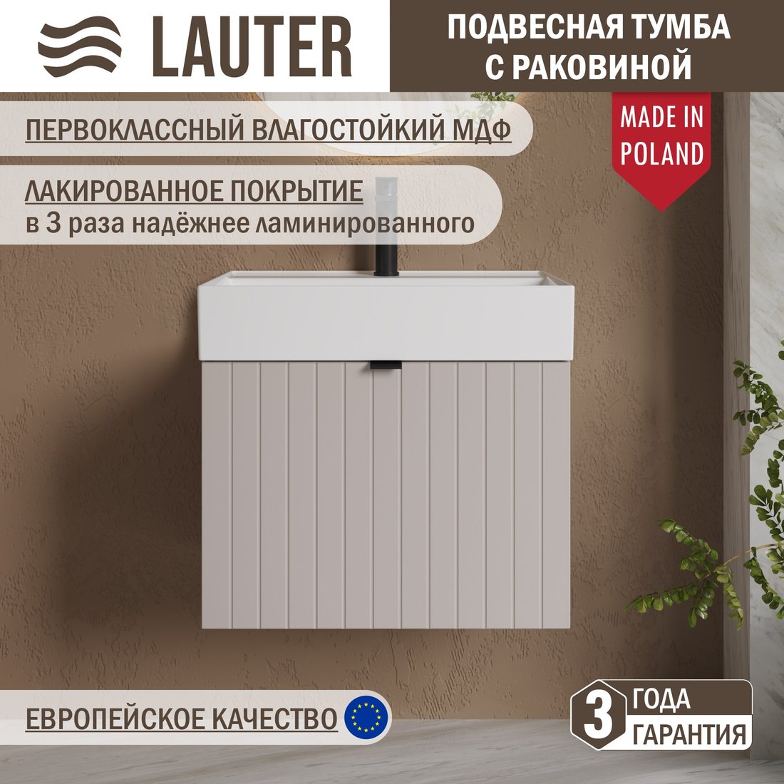 Lauter Тумба с умывальником Melisa 60 + Optima 60.5 (кашемир п/мат)