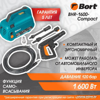 Мойка высокого давления Bort BHR-1600-Compact