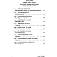 Книга издательства Бомбора. Как снимают блокбастеры Тарантино, Скорсезе, Спилберг (Кенворти К.)
