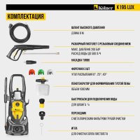 Мойка высокого давления Kolner K195 Lux