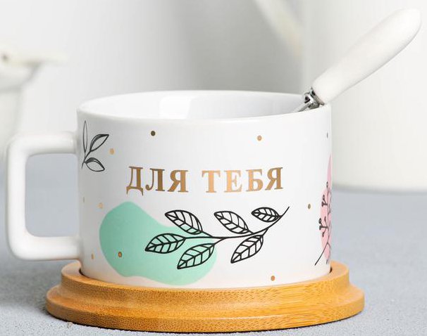 

Чашка Дорого внимание Для тебя 5164401