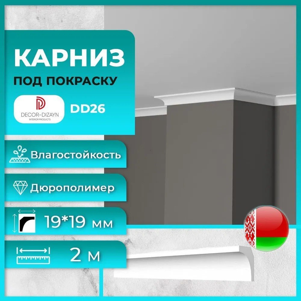 Плинтус потолочный Decor-Dizayn DD26