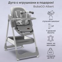 Высокий стульчик Bubago Albert BG 138-1 (серый)