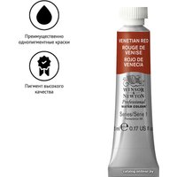 Акварельные краски Winsor & Newton Professional №678 102678 (5 мл, венецианский красный)