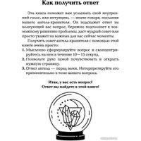 Книга издательства АСТ. Спроси ангела-хранителя