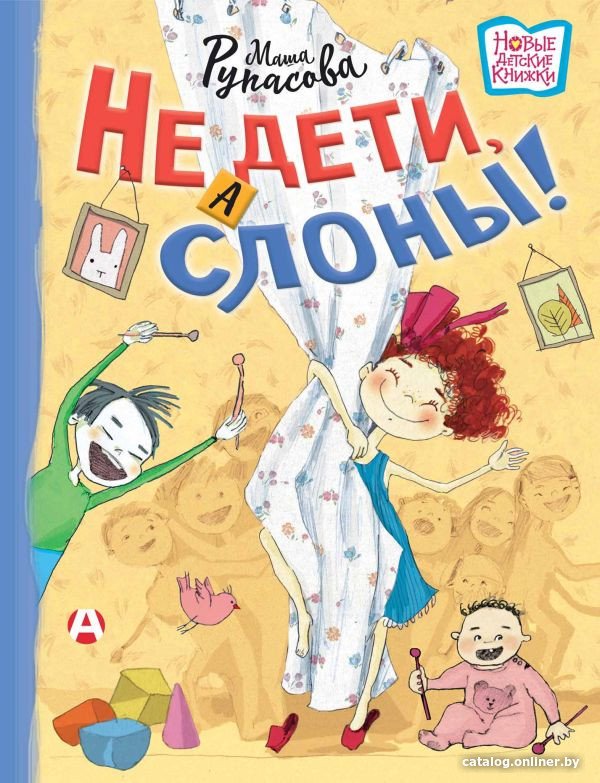 Книга издательства АСТ. Не дети, а слоны! (Рупасова М.)