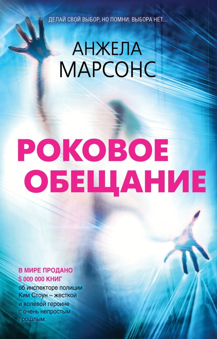 

Книга издательства Эксмо. Роковое обещание (Марсонс Анжела)
