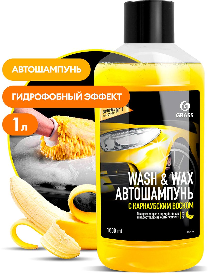 

Grass Автошампунь с карнаубским воском Wash & Wax 1000мл 110410