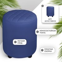 Пуф MONOFIX Йокки (синий)