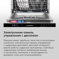 Встраиваемая посудомоечная машина MAUNFELD MLP45230 Light Beam Wi-Fi