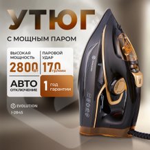 Утюги