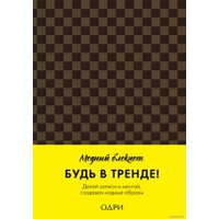 Блокнот Эксмо. Модная клетка