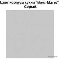 Готовая кухня Интерлиния Мила Матте 1.5x1.9 А левая (белый/луна/опал светлый)