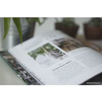 Книга издательства МИФ. Urban Jungle. Как создать уютный интерьер с помощью растений