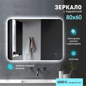 Алмаз-Люкс Зеркало Hanoi 6080sh-6 (с подсветкой)