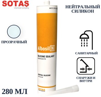  SOTAS Albosil N клей-герметик силиконовый нейтральный 280мл (прозрачный)