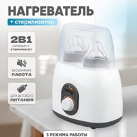 Подогреватель+стерилизатор Solmax&Kids BW97205
