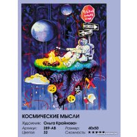 Картина по номерам Белоснежка Космические мысли 289-AB