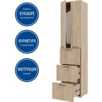 Шкаф распашной Горизонт Бонн 500 3 ящика (дуб золотой крафт)