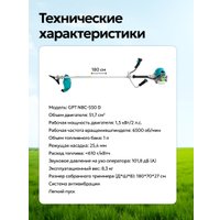 Триммер GPT NBC-550 D