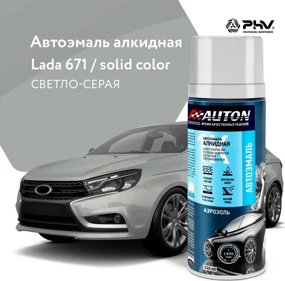 

Автомобильная краска Auton алкидная - 671 Светло-серая - аэр. 520 мл