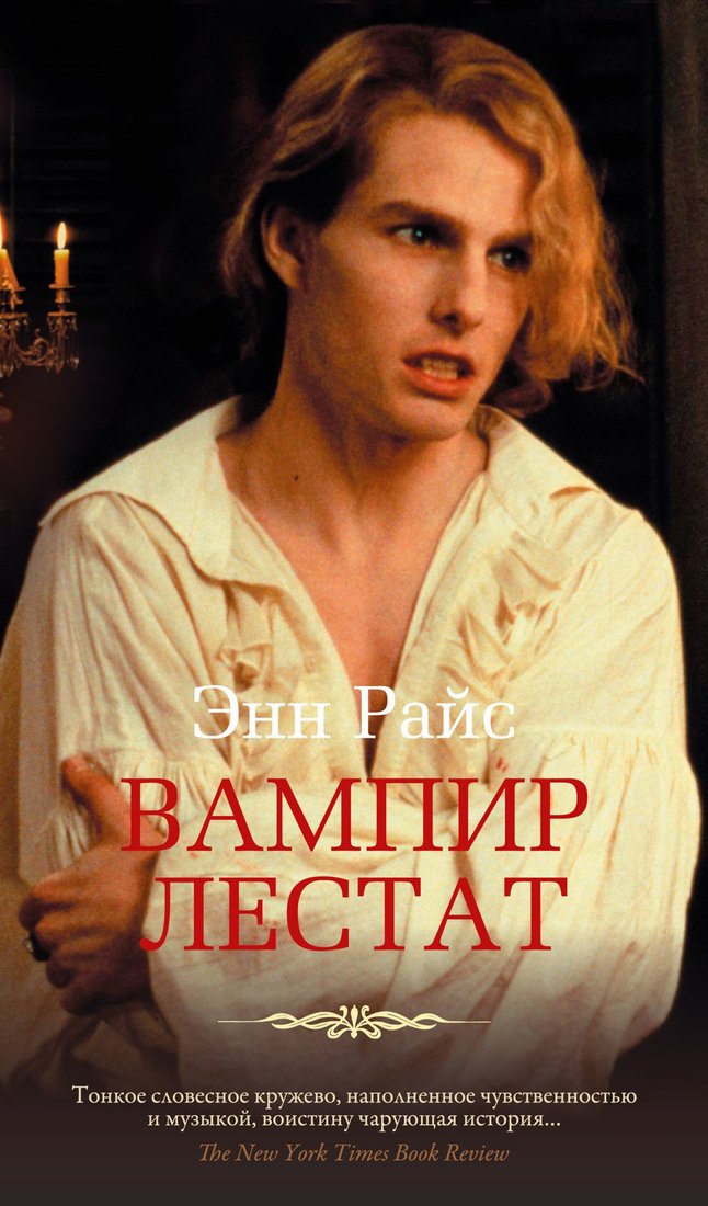 

Книга издательства Азбука. Вампир Лестат 9785389189362 (Райс Э.)