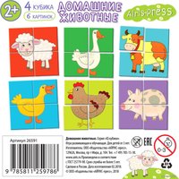 Кубики Айрис-Пресс Умные кубики в поддончике. Домашние животные 9785811280681
