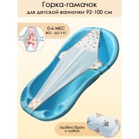 Гамак для купания Свет Мария 6904-5