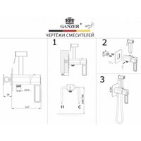 Гигиенический душ Ganzer GZ12157-C