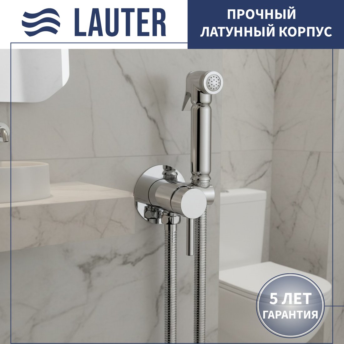 

Гигиенический душ Lauter Jet 21TZ231CH