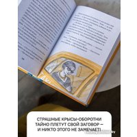 Книга издательства Нигма. Крысиный заговор 9785907661592 (Смирнова О.) в Гомеле