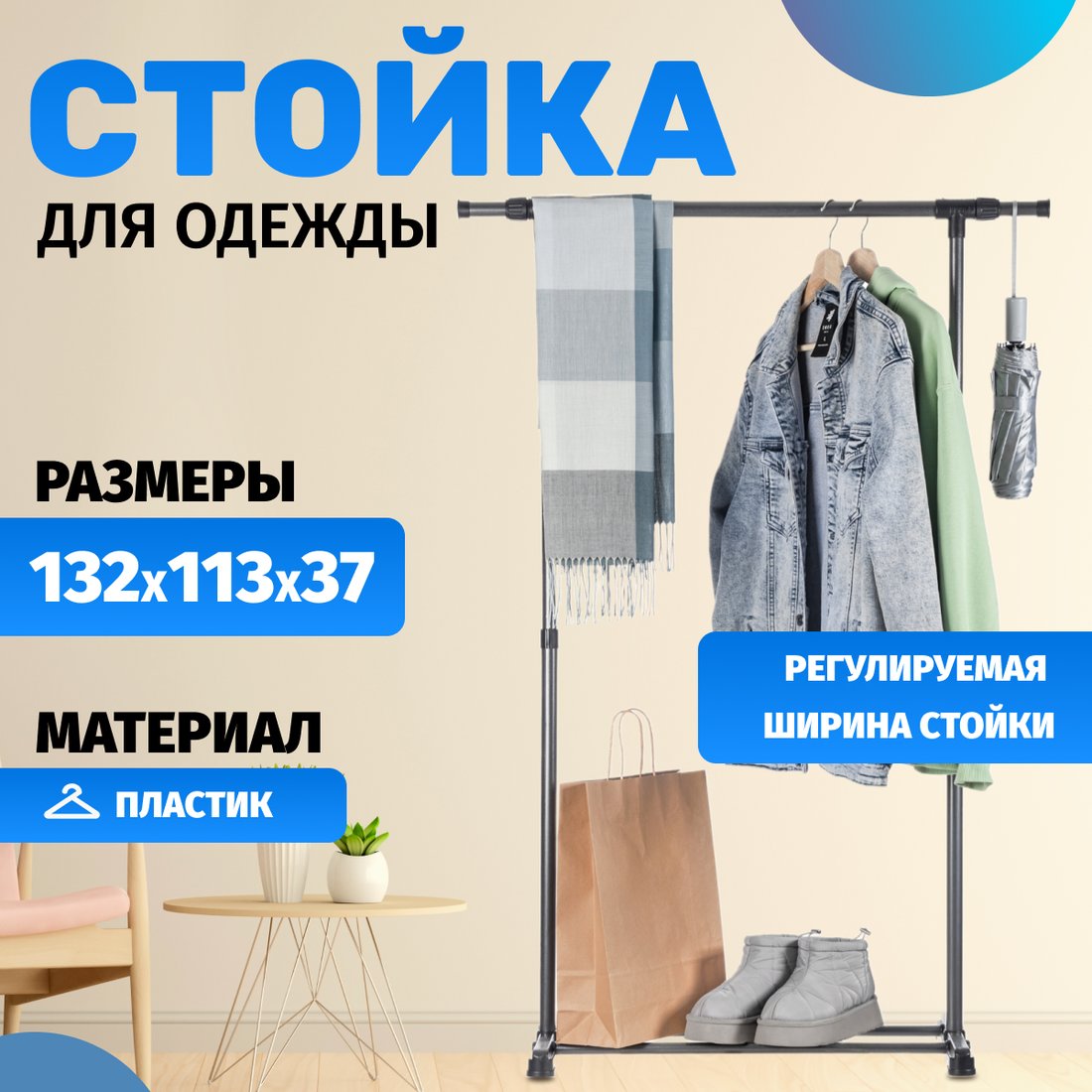 

Стойка для одежды Mio Tesoro Crisp CCS1009 (черный)