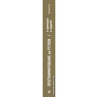 Книга издательства Эксмо. Программирование на Python в примерах и задачах (Васильев Алексей)