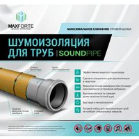 Панель Maxforte SoundPIPE 400x500 6 шт.