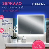 Зеркало Doratiz Магнолия 80x60 2611.009 (сенсорный выключатель, подсветка)