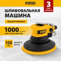 Пневмошлифмашина Denzel EPG150