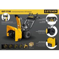 Снегоуборщик Steher GST-772E