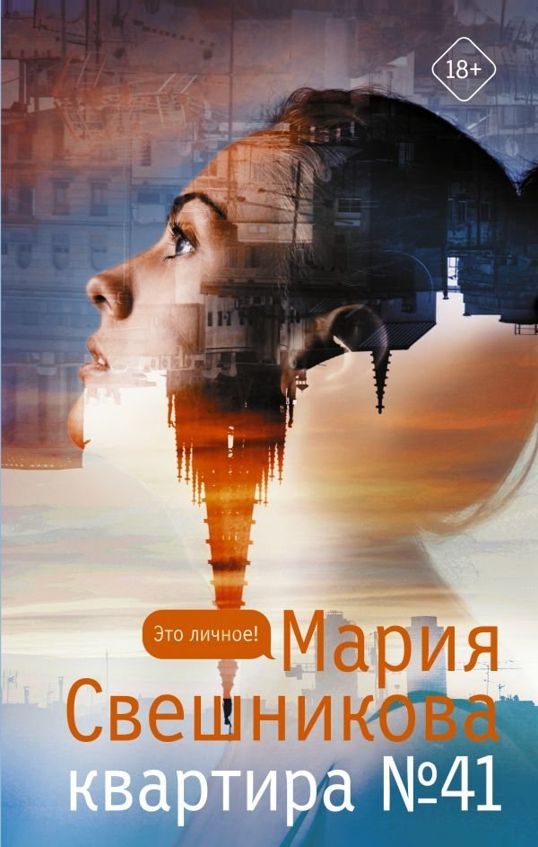 

АСТ. Квартира №41 (Свешникова Мария Константиновна)