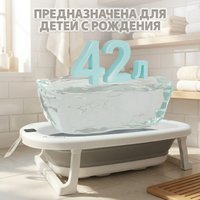 Ванночка для купания Bubago Amaro BG 201-2 (серый)