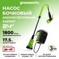 Бочечный насос Greenworks 24V G24SWP 3401007