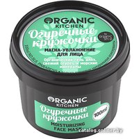  Organic Shop Organic Kitchen Маска Огуречные кружочки (100 мл)